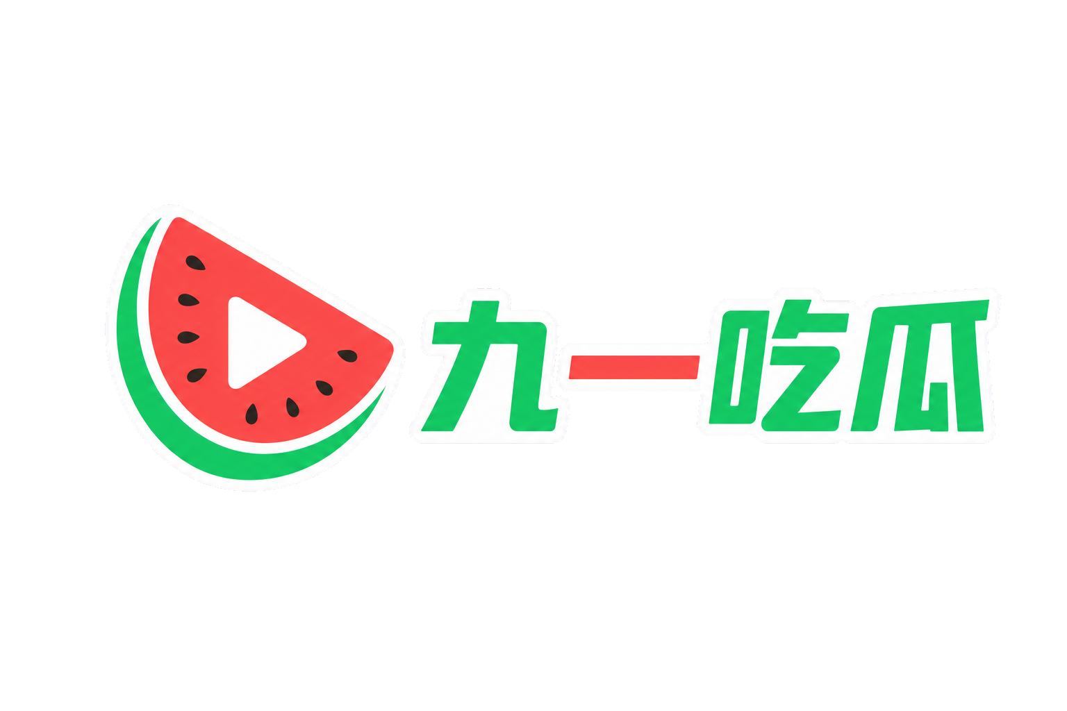 九一吃瓜每日投稿
